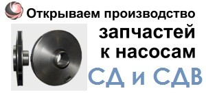 Рабочее колесо к насосу СД и СДВ