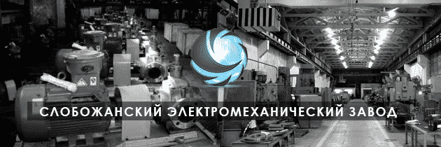 Производственный цех СЛЭМЗ